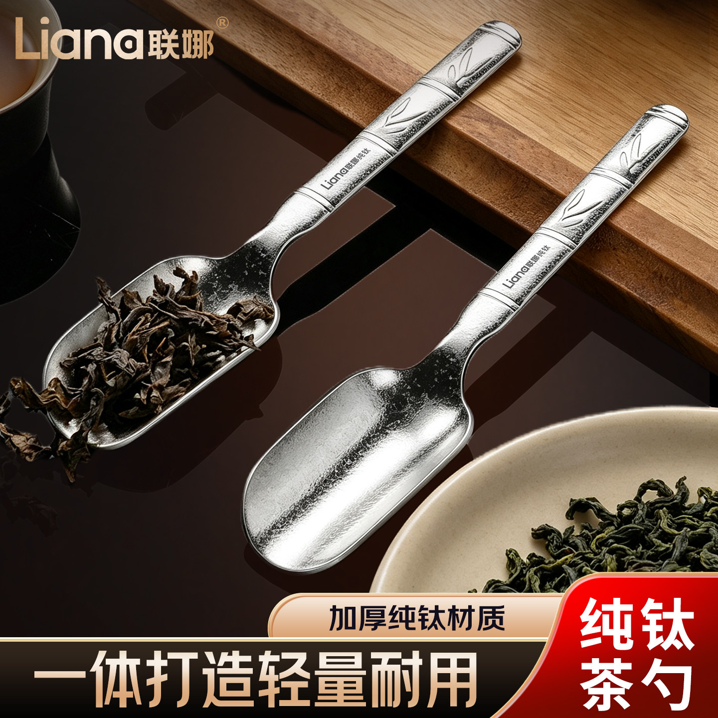 联娜纯钛家用取茶勺无涂层抑菌便携功夫茶勺长柄耐腐蚀茶匙咖啡勺