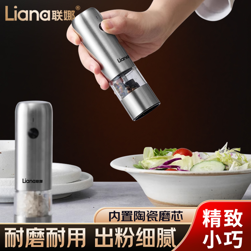 联娜电动胡椒充电研磨器厨房海盐磨胡椒粉神器黑胡椒粒花椒研磨瓶