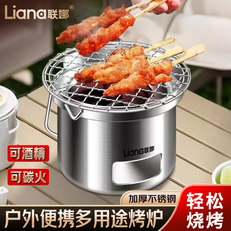 联娜316L不锈钢碳炉便携式户外迷你围炉烧烤煮茶炉酒精韩式烤肉炉