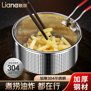 联娜304不锈钢炸篮油炸漏网煮面捞面漏勺炸筐炸锅油锅麻辣烫滤网