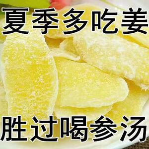 姜片糖姜片1500g-250g姜糖片驱寒暖胃红糖姜片闽姜片干生姜片零食