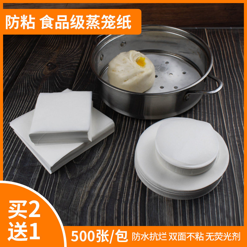 蒸馒头包子垫纸蒸笼纸不粘包底纸婴儿辅食油纸蒸糕面包垫子食品级,厨房/烹饪用具,烘焙用纸,淘宝优惠券,粉丝福利购,淘宝优惠卷