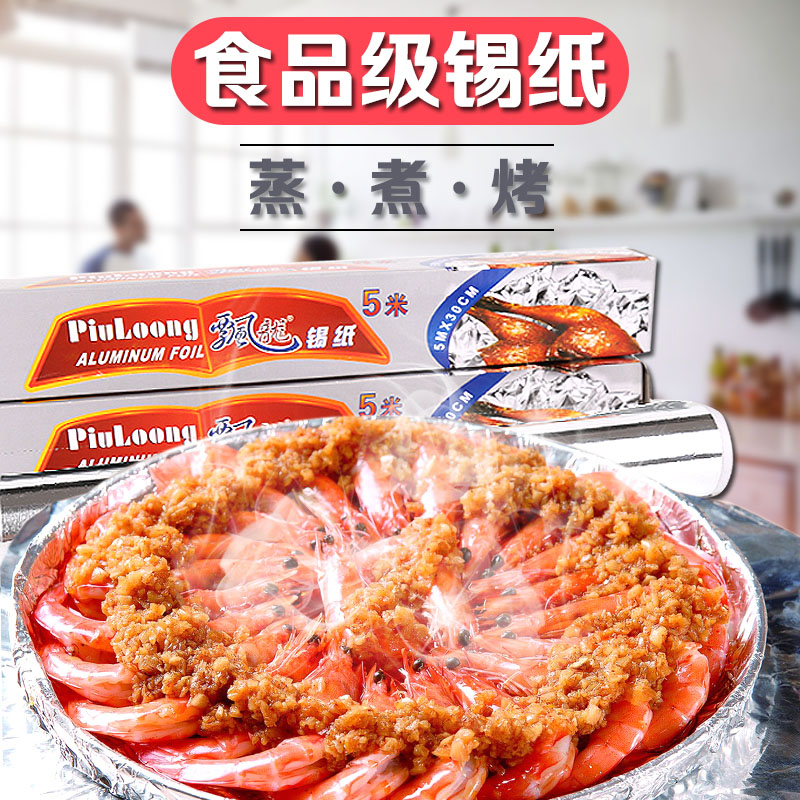一次性耐高温加厚锡纸烧烤空气炸锅烤箱烘培烤鱼烤肉花甲粉铝箔纸