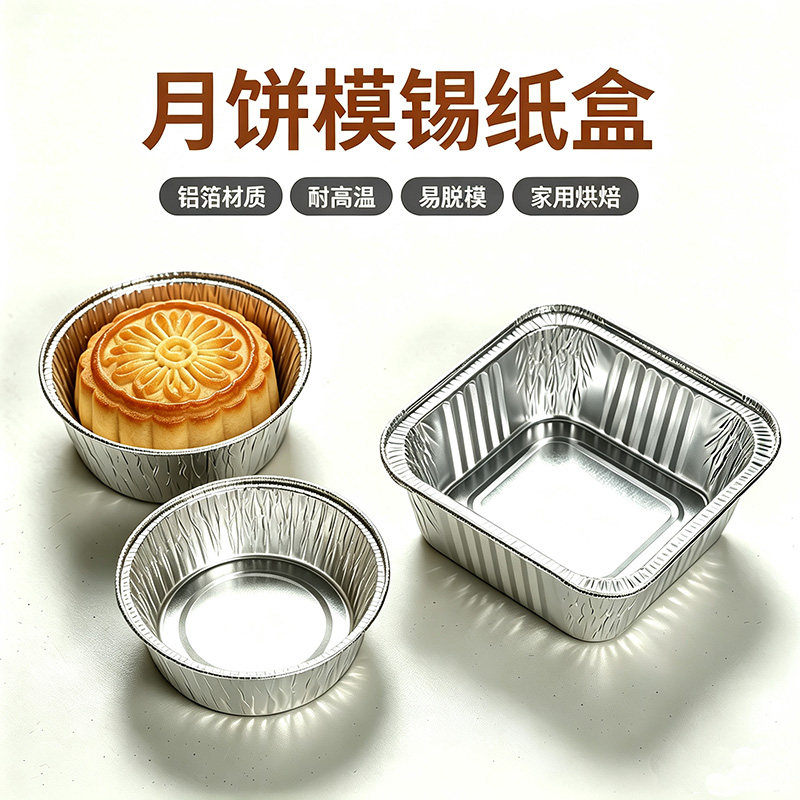 月饼锡纸碗法式蛋月烧乳酪月饼盒铝箔布丁锡纸托蛋糕杯烘焙模具
