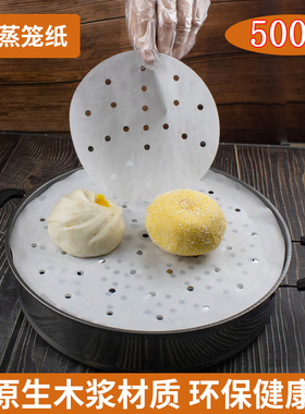 蒸锅专用纸防粘一次性蒸笼纸蒸包子馒头垫纸不粘食品笼屉纸硅油纸