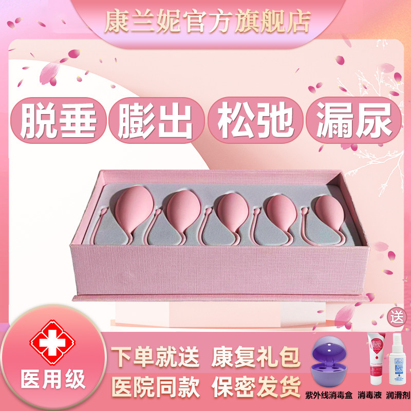 康兰妮阴道哑铃家用收缩盆底肌康复器产后盆底肌修复仪凯格尔紧致