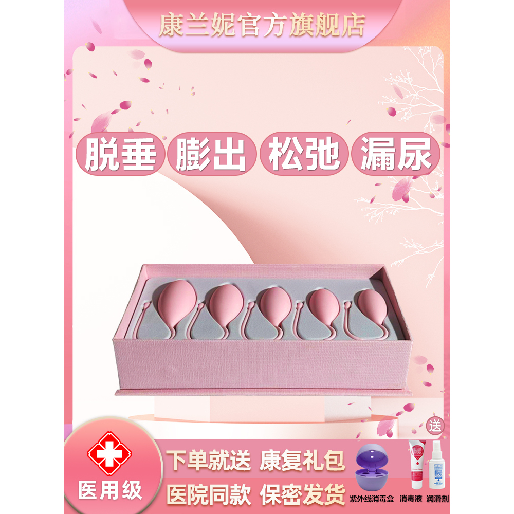 康兰妮阴道哑铃家用收缩盆底肌康复器产后盆底肌修复仪凯格尔紧致