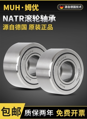 进口支撑滚轮滚针轴承NUTR NATR NATV 17 20 25 30 35 40PP中心架
