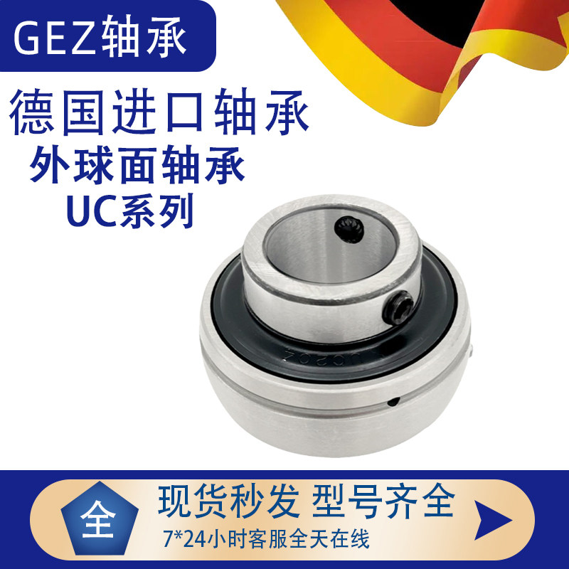 德国进口GEZ外球面轴承UC320 321 322 324 326 328 330 332 334