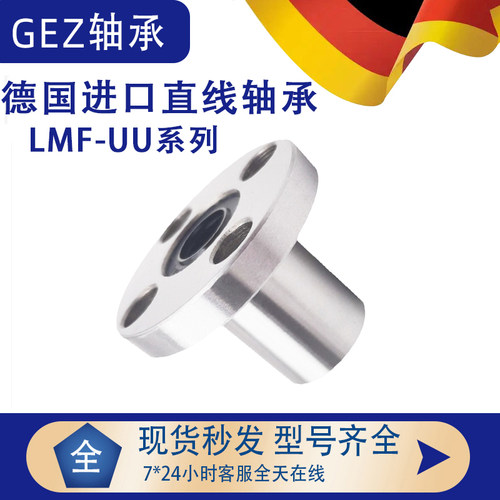 GEZ带法兰直线轴承LHRK6 LHSK8 LHCK10 12 16紧凑型替代米丝米