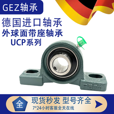 德国进口GEZ外球面轴承带座UCP326 328 330 332 334 336 338