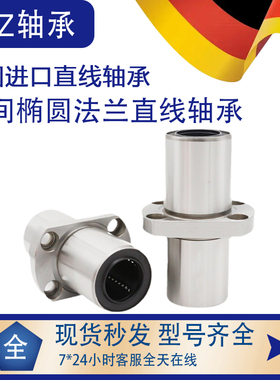 德国GEZ中间H法兰直线轴承LMHC/HM10 12 13 16 20 25 30 35LUU