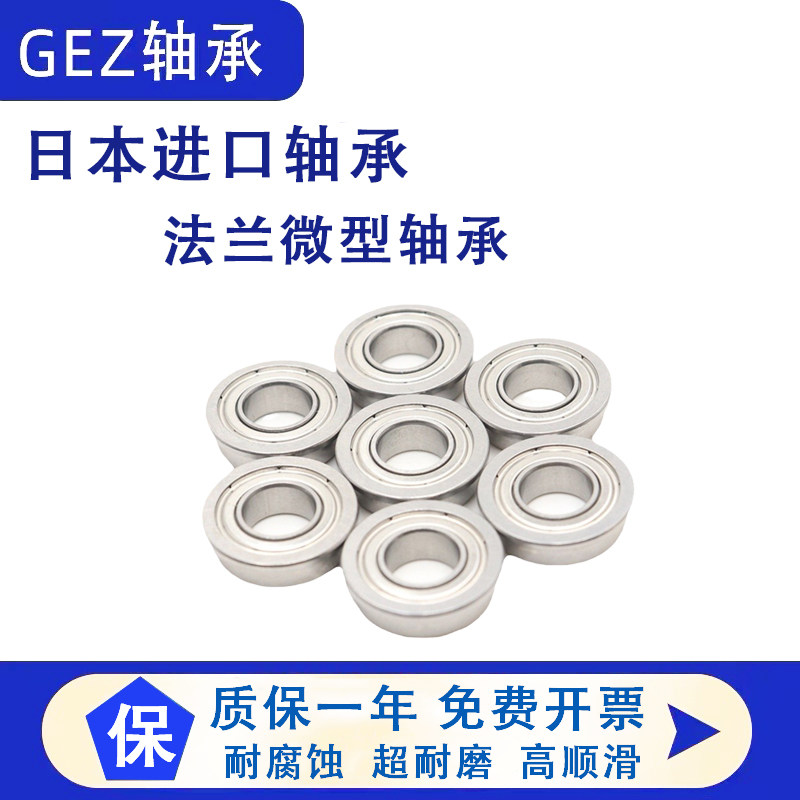 进口GEZ法兰杯式微型轴承F603Z F623 F683 F693 MF63 M83Z小轴承