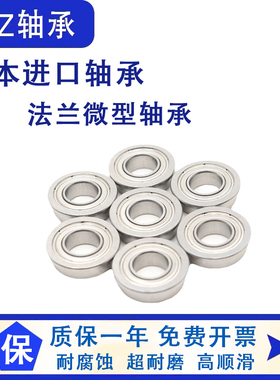 日本进口GEZ法兰杯式小微型轴承F608ZZ 尺寸 8*22*7mm