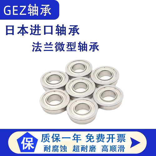 进口GEZ法兰杯式微型轴承F603Z F623 F683 F693 MF63 M83Z小轴承