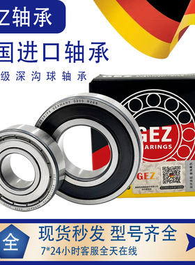 德国进口GEZ带挡边杯式法兰型深沟球轴承F6907 F6908 6909 6910ZZ