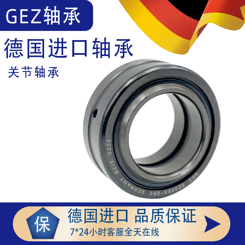 德国进口向心关节轴承GEEM20/25/30/35/40 ES-2RS