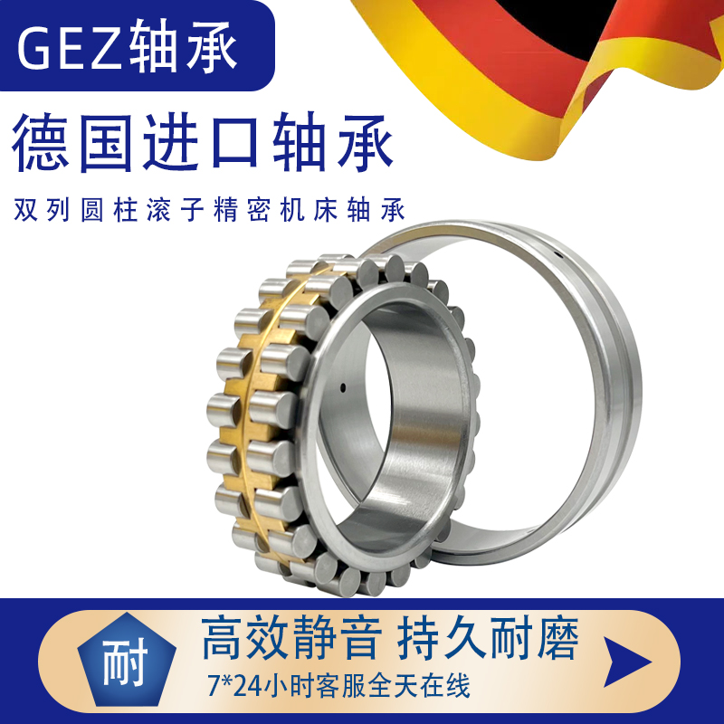 GEZ德国进口机床主轴轴承