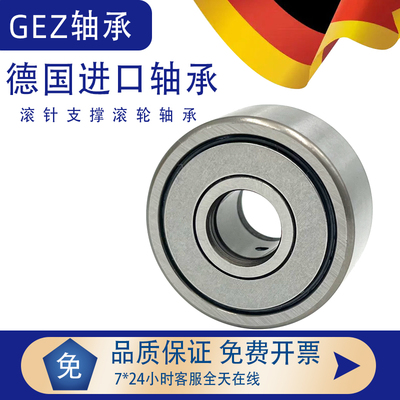 进口德国GEZ支撑滚轮滚针轴承NUTR3580 4090 45100 50110PP XA