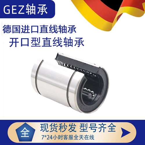 GEZ进口大开口型直线轴承 LM40UUOP 尺寸：40*60*80长寿命高精密