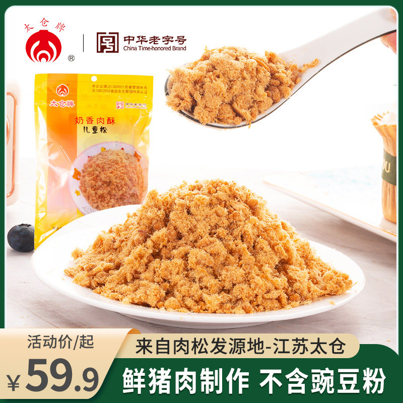 正宗太仓牌猪肉松儿童松拌饭烘焙零食特产小吃官方旗舰店