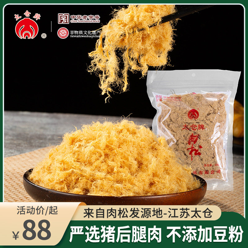 正宗太仓牌猪肉松无添加豆粉老字号儿童老人烘焙用特产官方旗舰店