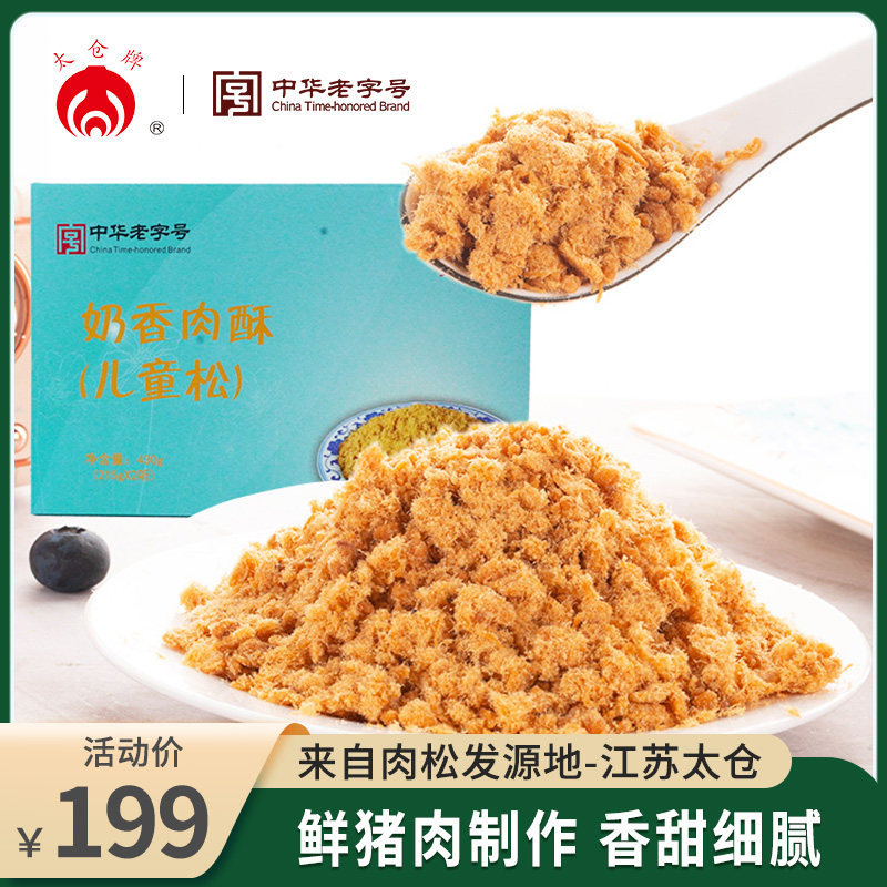 正宗太仓牌肉松儿童猪肉松零食特产小吃礼盒官方旗舰店430g - 实物图