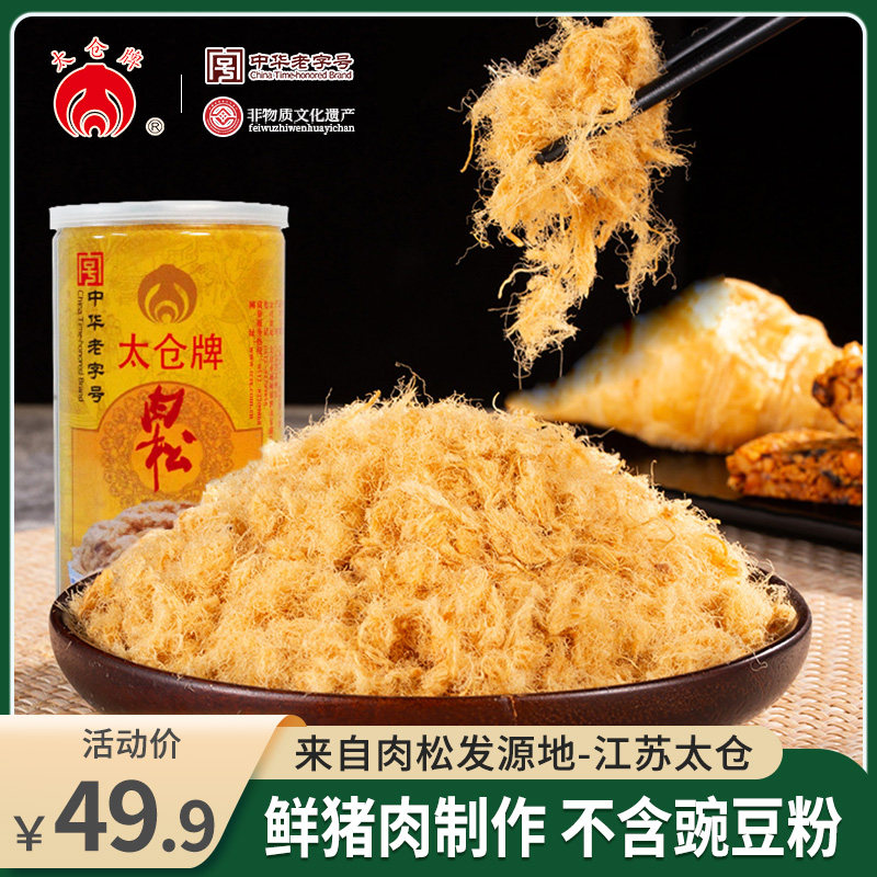 太仓牌肉松无添加豆粉猪肉松儿童早餐拌饭寿司特产官方旗舰店100g