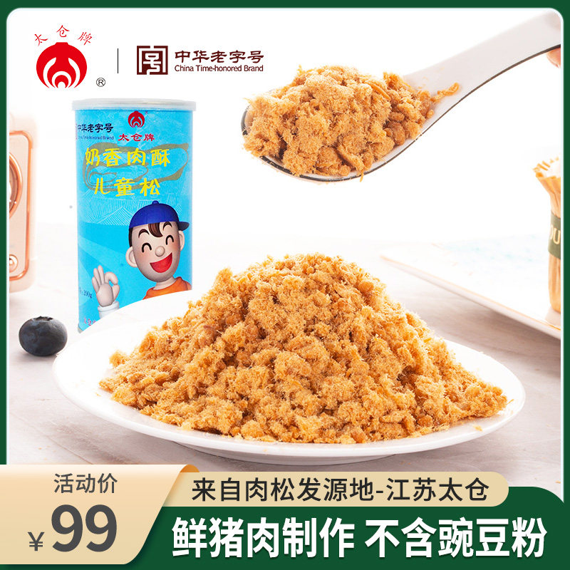 正宗太仓牌猪肉松儿童肉松早餐寿司特产小吃零食官方旗舰店