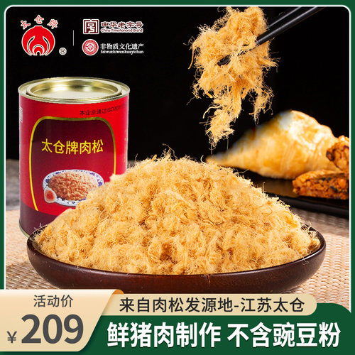 正宗太仓牌肉松罐装早餐