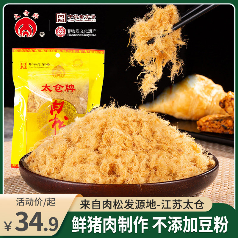 正宗太仓牌肉松无添加豆粉儿童零食寿司专用特产小吃官方旗舰店