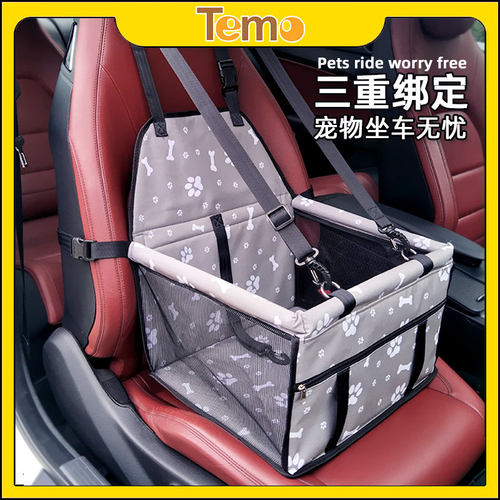 宠物安全座椅狗坐车Temo坐车神器