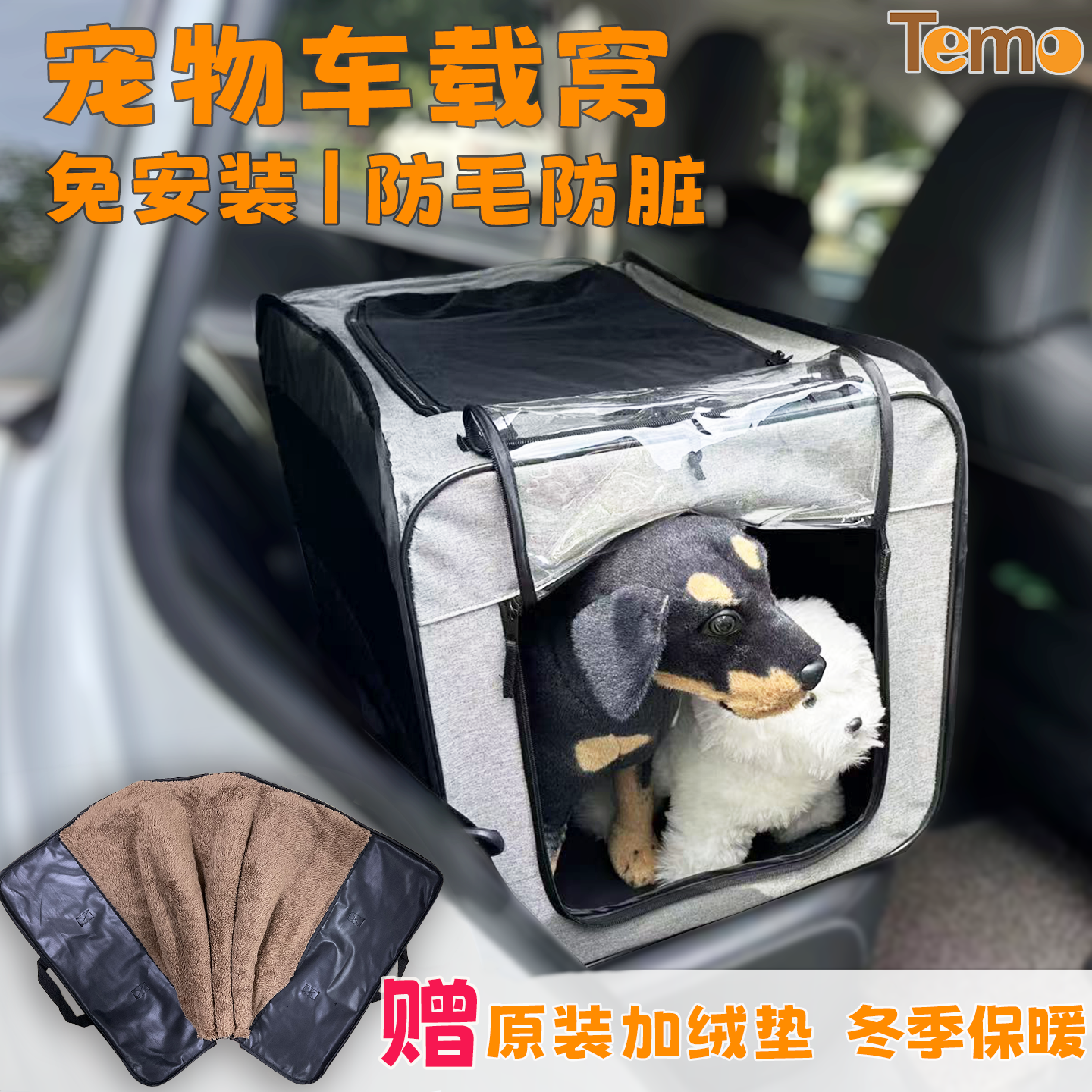 车载狗窝防毛防脏一键收纳
