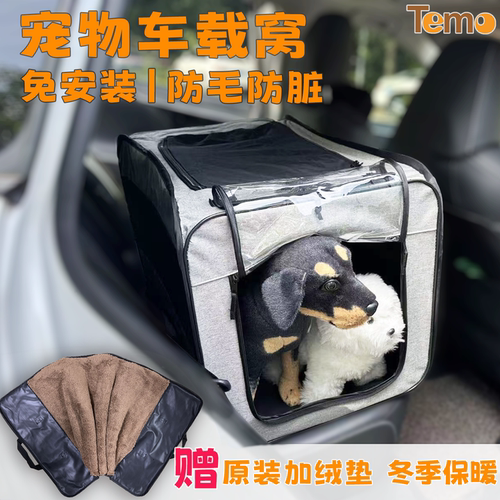 车载狗窝猫窝防毛防脏一键收纳