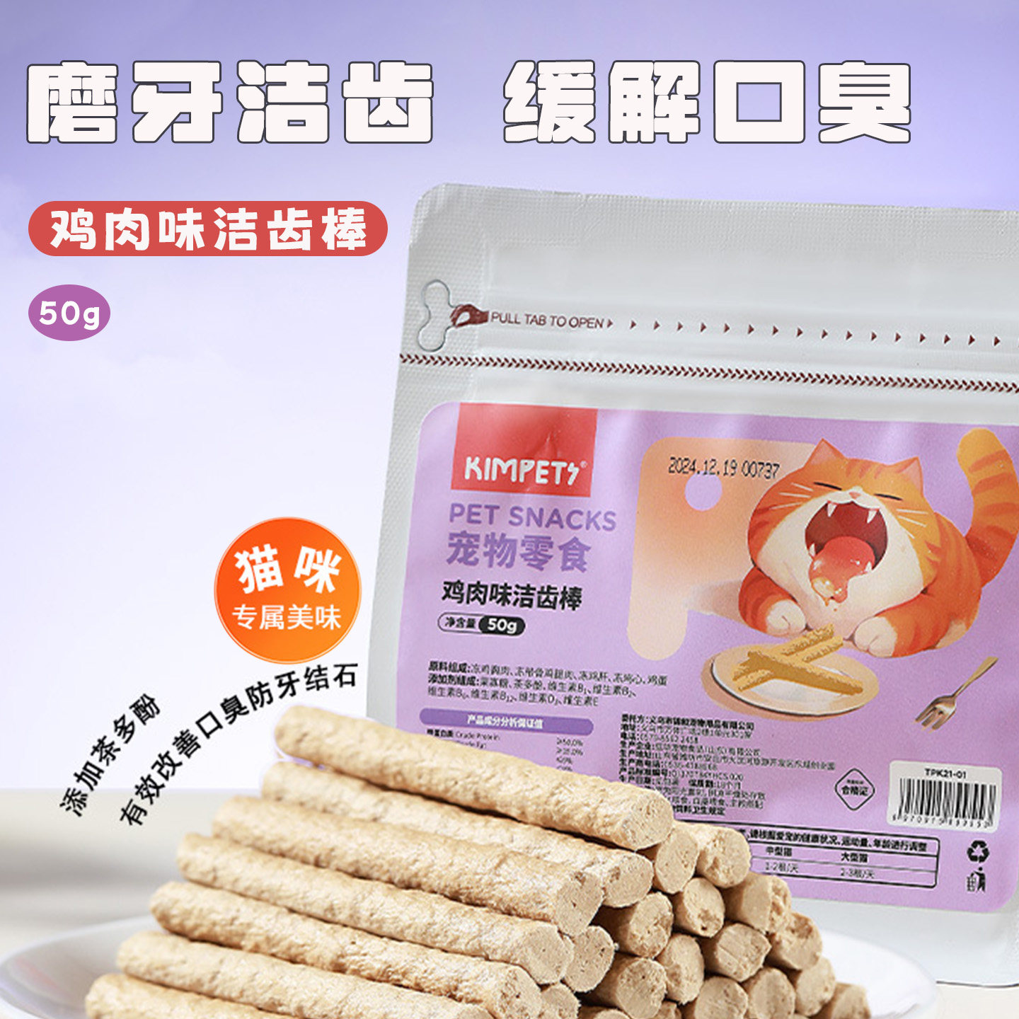冻干猫咪洁齿棒猫咪专用磨牙棒猫零食幼猫成猫洁牙洁齿去口臭猫粮,宠物/宠物食品及用品,猫冻干零食,淘宝优惠券,粉丝福利购,淘宝优惠卷