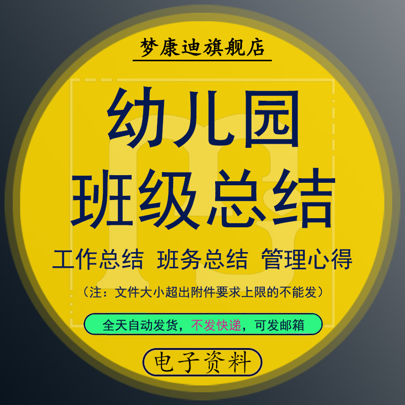 幼儿园班级总结学期总结中班大班小班班主任总结班务总结Word资料怎么样,好用不?