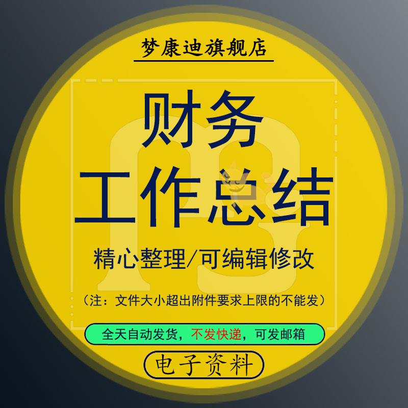 财务部工作总结汇报PPT模板年终汇报明年计划指标分析措施完整版财务预算及经营分析报告怎么样,好用不?