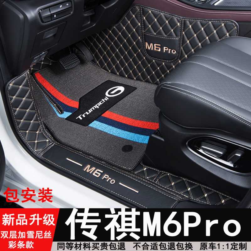 专用于广汽传祺M6Pro全包围汽车脚垫雪尼丝可拆卸改装地垫广汽M6