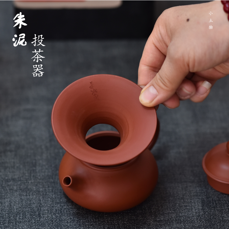 潮州原矿朱泥投茶器茶漏茶叶茶漏小壶口导茶入壶漏斗功夫茶道零配