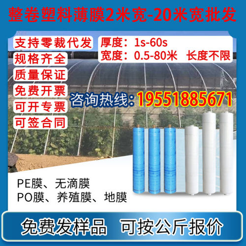 23456米加厚透明塑料薄膜纸大棚膜无滴膜农用包装防水塑料布整卷