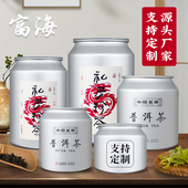 富海铝合金茶叶罐白毫银针普洱存茶罐存茶叶陈皮密封罐铝罐茶叶罐