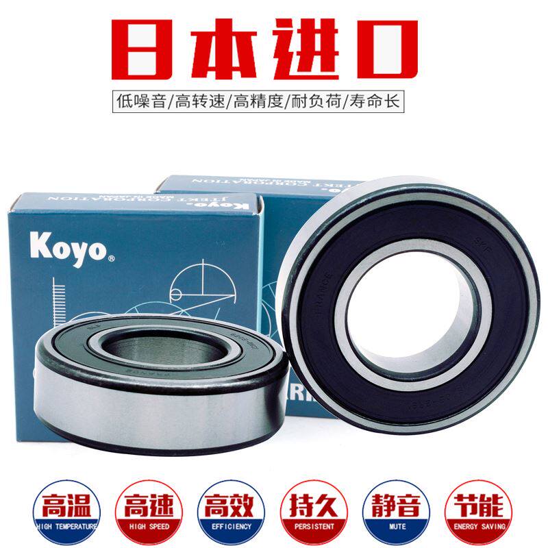 。高速进口日本光洋轴承KOYO 6221 6222 6224 6226 6228 RS ZZ C_虎窝淘