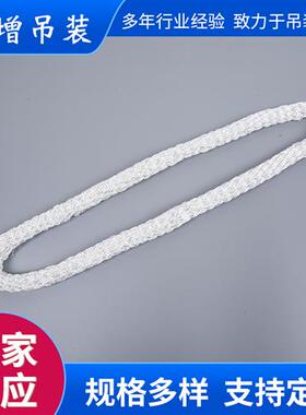 国标圆形环形白色耐磨尼龙吊绳起重吊绳O型周长2米M吊装绳吊带5吨