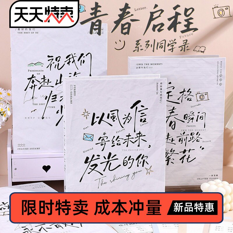 青春启程简约文字同学录毕业本小学生六年级高颜值小众毕业纪念册