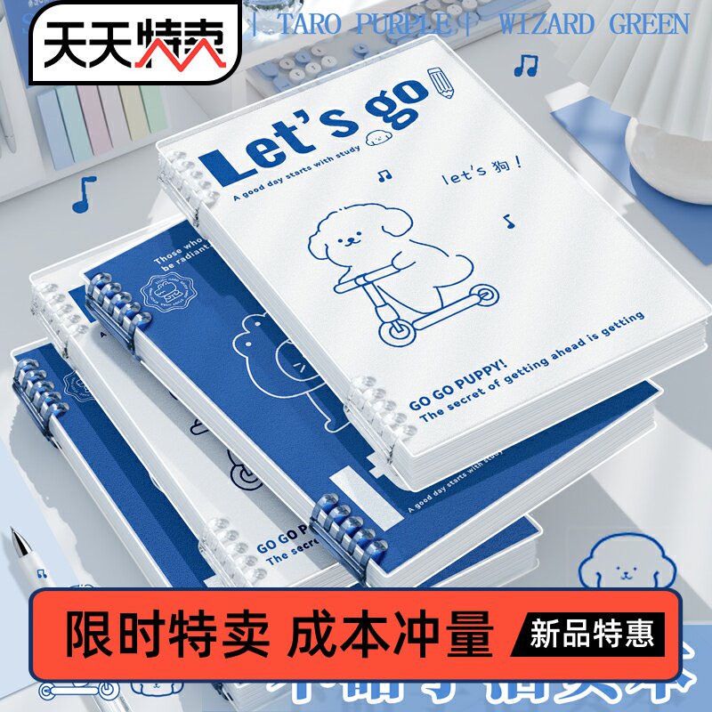 线条小狗不硌手活页本B5横线笔