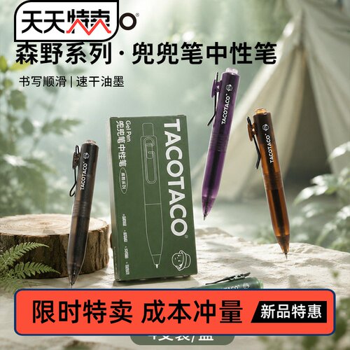 TACOTACO森野小胖丁按动