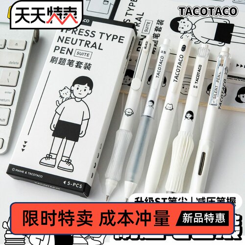 TacoTaco简约白杆刷题笔