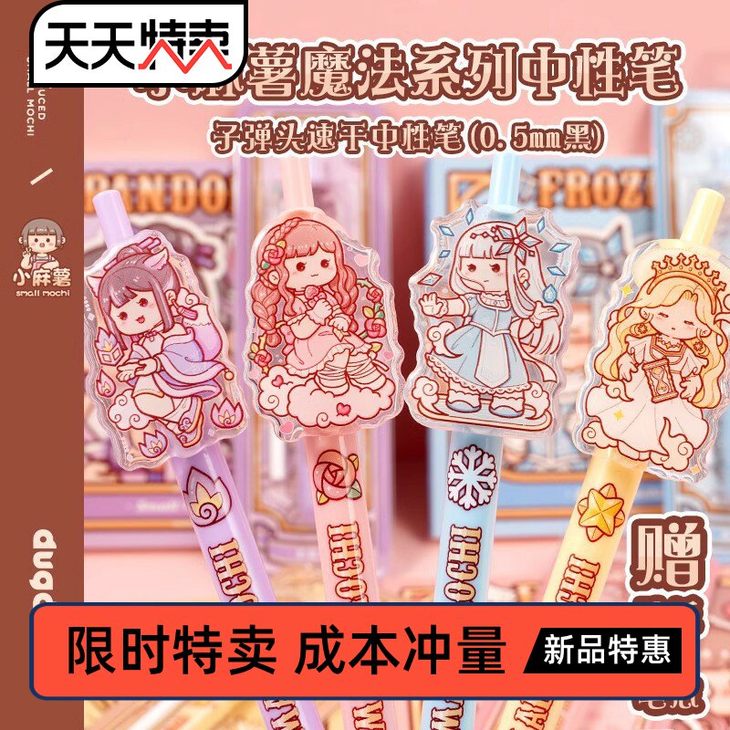 多加小麻薯魔法中性笔亚克力按动黑色中性笔少女心手账笔圆珠笔式