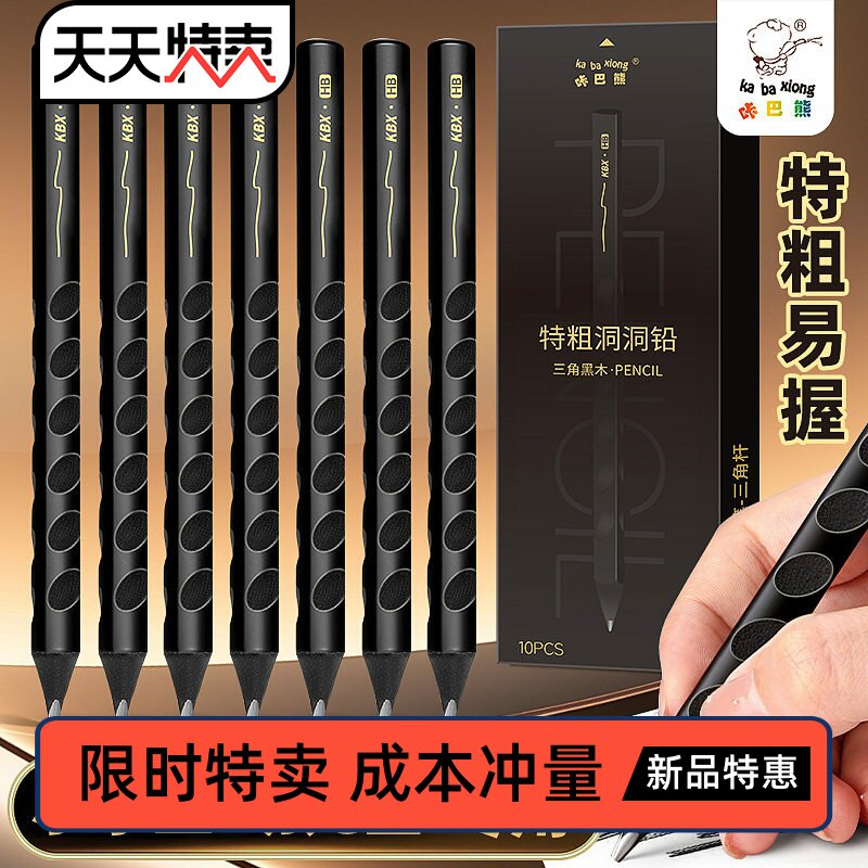 咔巴熊黑木洞洞铅笔HB/2B小学生幼儿园送礼正姿三角杆铅笔