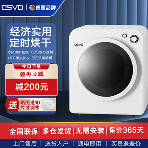 德国OSVO 滚筒式衣服烘干机7kg家用速干衣机小型巴氏高温杀菌消毒